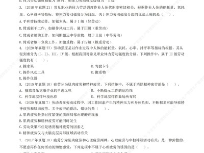 安全工程师安全生产技术真题解析安全工程师安全生产技术真题