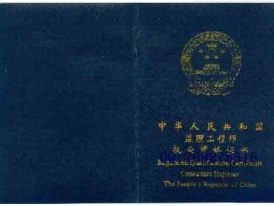 全国监理工程师培训证书,监理工程师培训证书有什么用