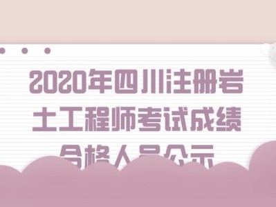 关于注册岩土工程师通过心得2020的信息