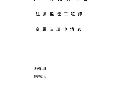 监理工程师变更监理工程师烂大街了