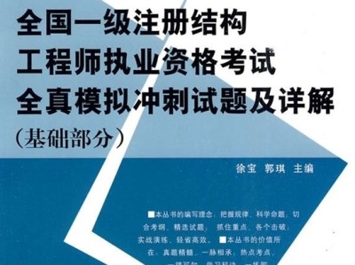 一级结构工程师课本,一级结构工程师难考吗