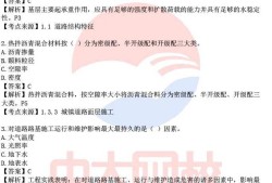 水利二级建造师考试真题二级建造师水利工程真题及解析