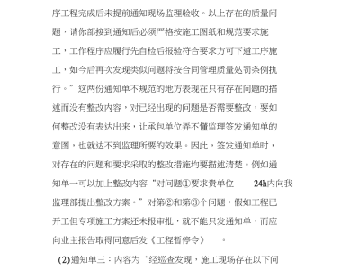 监理工作联系单是什么意思监理工程师联系单范文