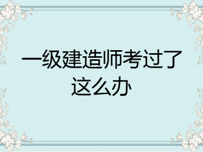 包含监理工程师挂证的词条
