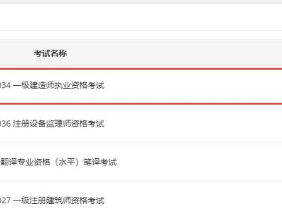 网上报名一级建造师网上报名一级建造师报考条件是什么