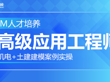 高级bim工程师考试条件高级bim工程师证书有用吗