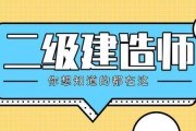 二级建造师继续教育报名费用多少二级建造师继续教育报名费