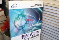 bim装配式工程师前景装配式bim工程师