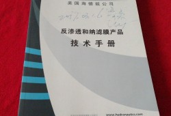 海德能膜安装视频海德能膜技术手册