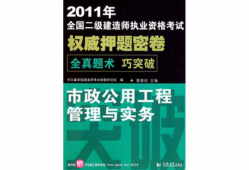 市政二级建造师考试用书市政二级建造师考试用书有哪些