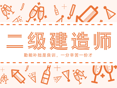 教师可以考二级建造师吗知乎,教师可以考二级建造师吗