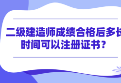 安徽二级建造师继续教育,安徽二级建造师继续教育规定