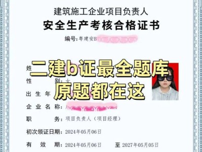 二级建造师证考试真题二级建造师考试真题下载