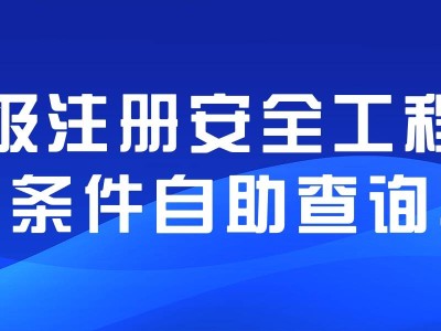 安全工程师考后审核还要上传资料吗,安全工程师报名审核