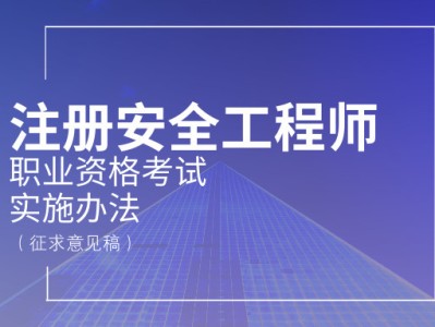 河北注册安全工程师考试时间,河北注册安全工程师考试时间2022