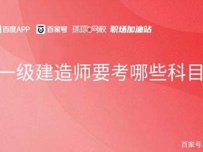 一级建造师视频下载app,一级建造师视频下载