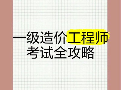造价工程师 考试,造价师工程师考试
