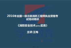 消防工程师在线课程消防工程师在线课程网站