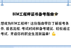 bim工程师是什么考试的bim工程师是什么考试