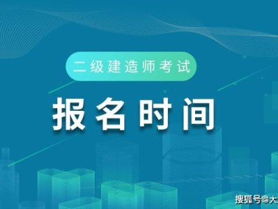 全国二级建造师考试时间全国二级建造师考试时间一样吗