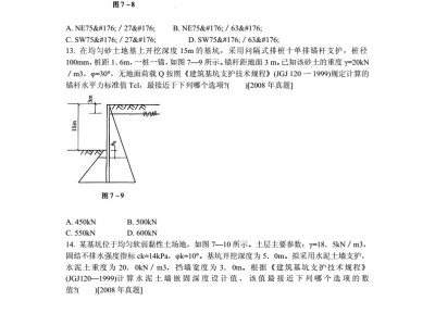 历年岩土工程师真题2020岩土工程师专业案例真题