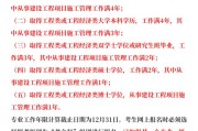 一级建造师报考条件及专业要求一级建造师报考条件