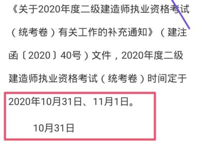 二建出考试时间了，大家开始学习了吗？