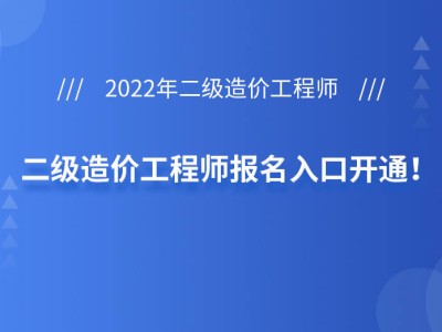 2022监理工程师报名入口2022监理工程师报名入口在哪