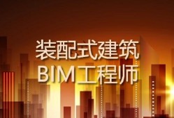 bim工程师考试教材电子版,bim工程师专业技能培训教材