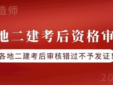 二级建造师复审二建复审严吗