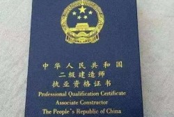 二级建造师工资多少,二级建造师薪水