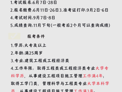 一级建造师复习攻略,一级建造师复习