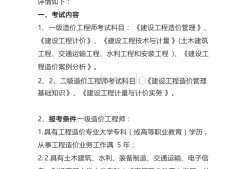 造价工程师资格证报考条件造价工程师考试报名条件