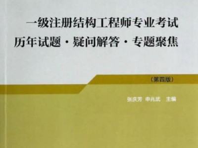 二级注册结构工程师和二级建造师注册二级结构工程师难吗