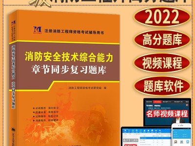 注册消防工程师辅导注册消防工程师辅导教材哪里的好