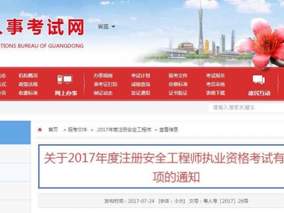 惠州注册安全工程师补贴惠州注册安全工程师