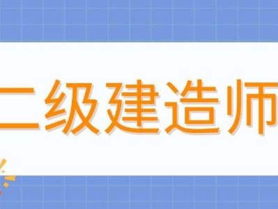 合肥二级建造师培训学校,合肥二级建造师培训