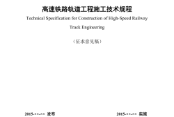 铁路路基施工规范,铁路路基施工规范对碾压遍数的规定