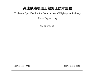铁路路基施工规范,铁路路基施工规范对碾压遍数的规定