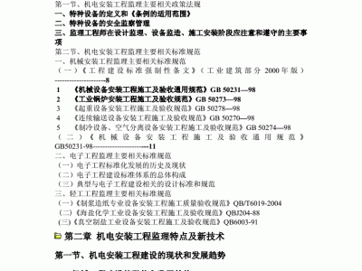 全国注册监理工程师考哪些科目?,全国注册监理工程师复习资料