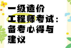 造价工程师考试科目2021z造价工程师考试造价管理