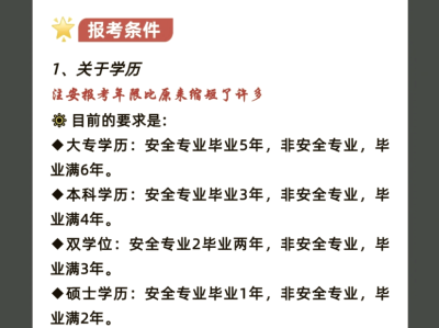 莱州初级安全工程师考试,山东初级注册安全工程师报名入口官网