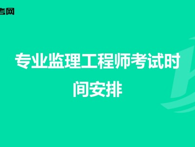 专业监理工程师5000,专业监理工程师月薪