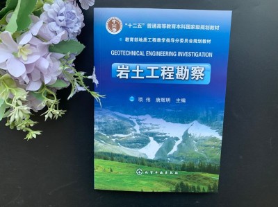 注册岩土工程师教材电子版注册岩土工程师电子教材