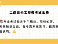 二级结构工程师备考资料百度云二级结构工程师备考