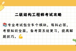二级结构工程师备考资料百度云二级结构工程师备考