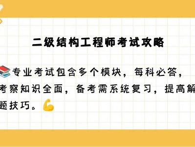 二级结构工程师备考资料百度云二级结构工程师备考