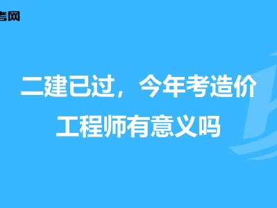 如何申请报考造价工程师造价工程师怎么注册