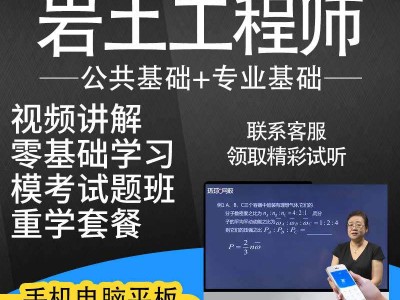 岩土工程师基础课书籍,岩土工程师教材哪个出版社为准