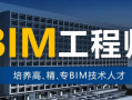 bim工程师主要工作是什么?,bim工程师能干什么工作